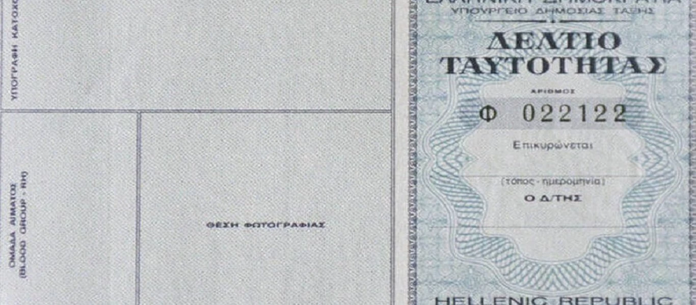 Έτσι θα είναι οι νέες ταυτότητες - Δείτε τις φωτογραφίες (φώτο)